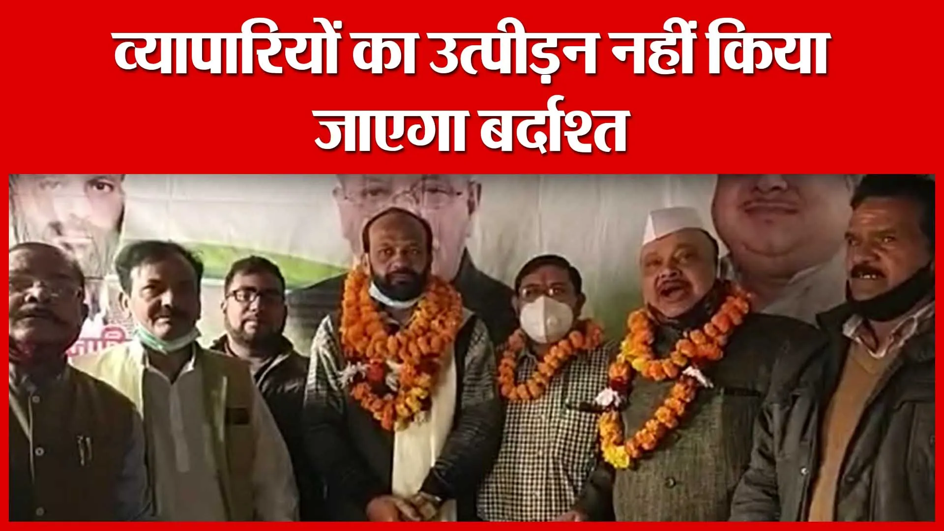 Moradabad: व्यापारियों का उत्पीड़न नहीं किया जाएगा बर्दाश्त | Amritvichar