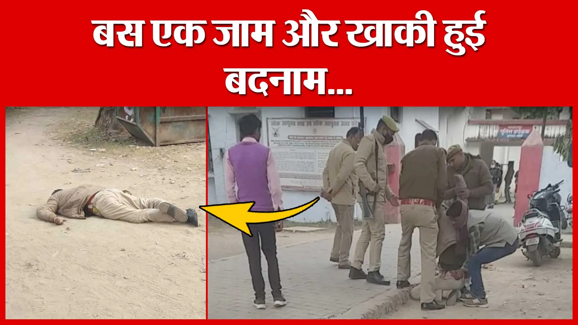 Lakhimpur Kheri: बस एक जाम और खाकी हुई बदनाम…| Amritvichar