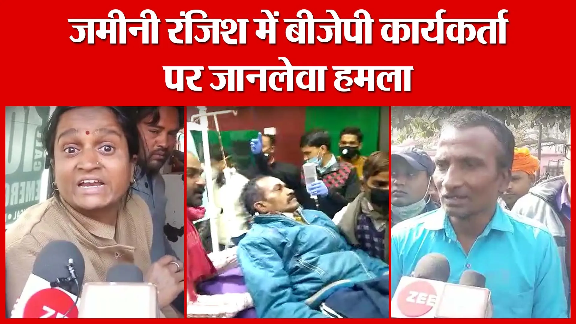 Ayodhya: जमीनी रंजिश में बीजेपी कार्यकर्ता पर जानलेवा हमला | Amritvichar