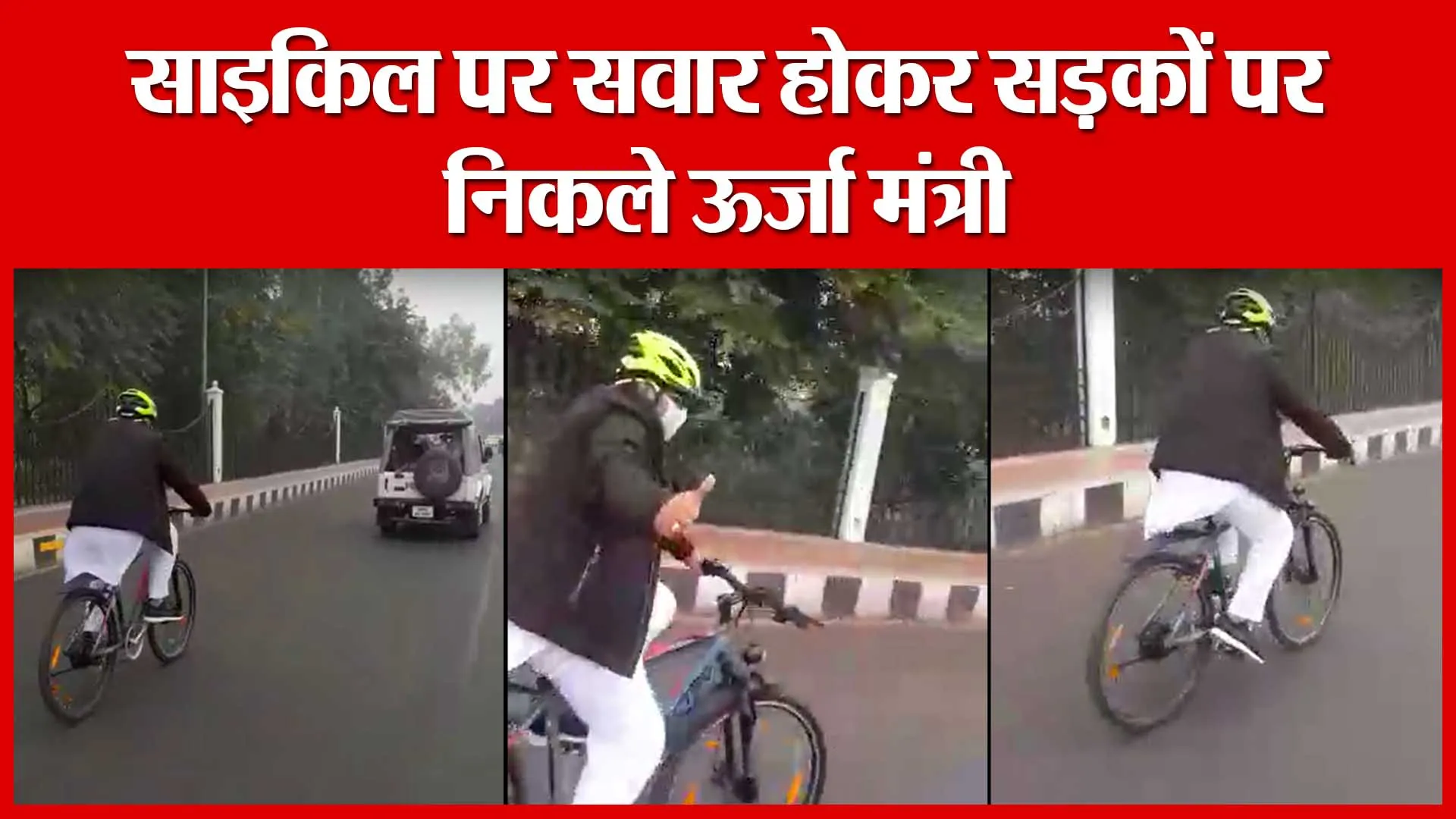 Lucknow: साइकिल पर सवार होकर सड़कों पर निकले ऊर्जा मंत्री | Amritvichar