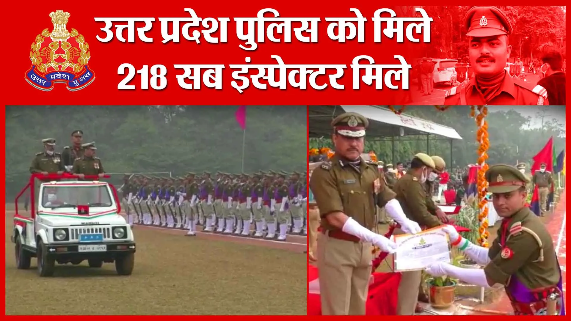 Moradabad: उत्तर प्रदेश पुलिस को मिले 218 सब इंस्पेक्टर | Amritvichar