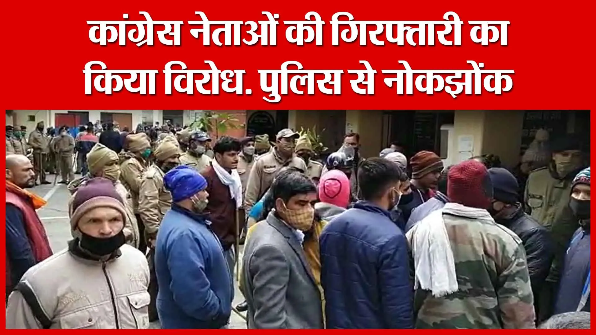 Lalkuan: कांग्रेस नेताओं की गिरफ्तारी का किया विरोध. पुलिस से नोकझोंक | Amritvichar