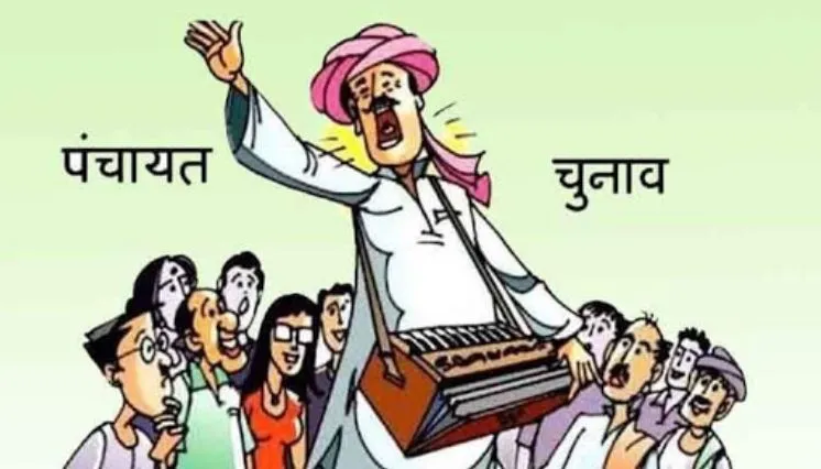 त्रिस्तरीय पंचायत चुनाव: तीन चुनावों से नहीं बदले गए चुनाव चिन्ह