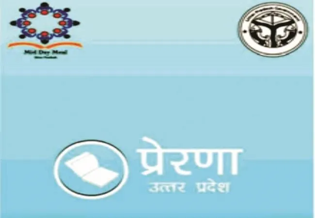 मुरादाबाद: नए सत्र से शत प्रतिशत प्रभावी होगा प्रेरणा एप