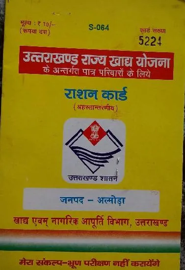 हल्द्वानी: राशन कार्ड संबंधी शिकायतों को दूर करने के लिए 8 विकास खंड की 44 न्याय पंचायतों के लिए रोस्टर जारी
