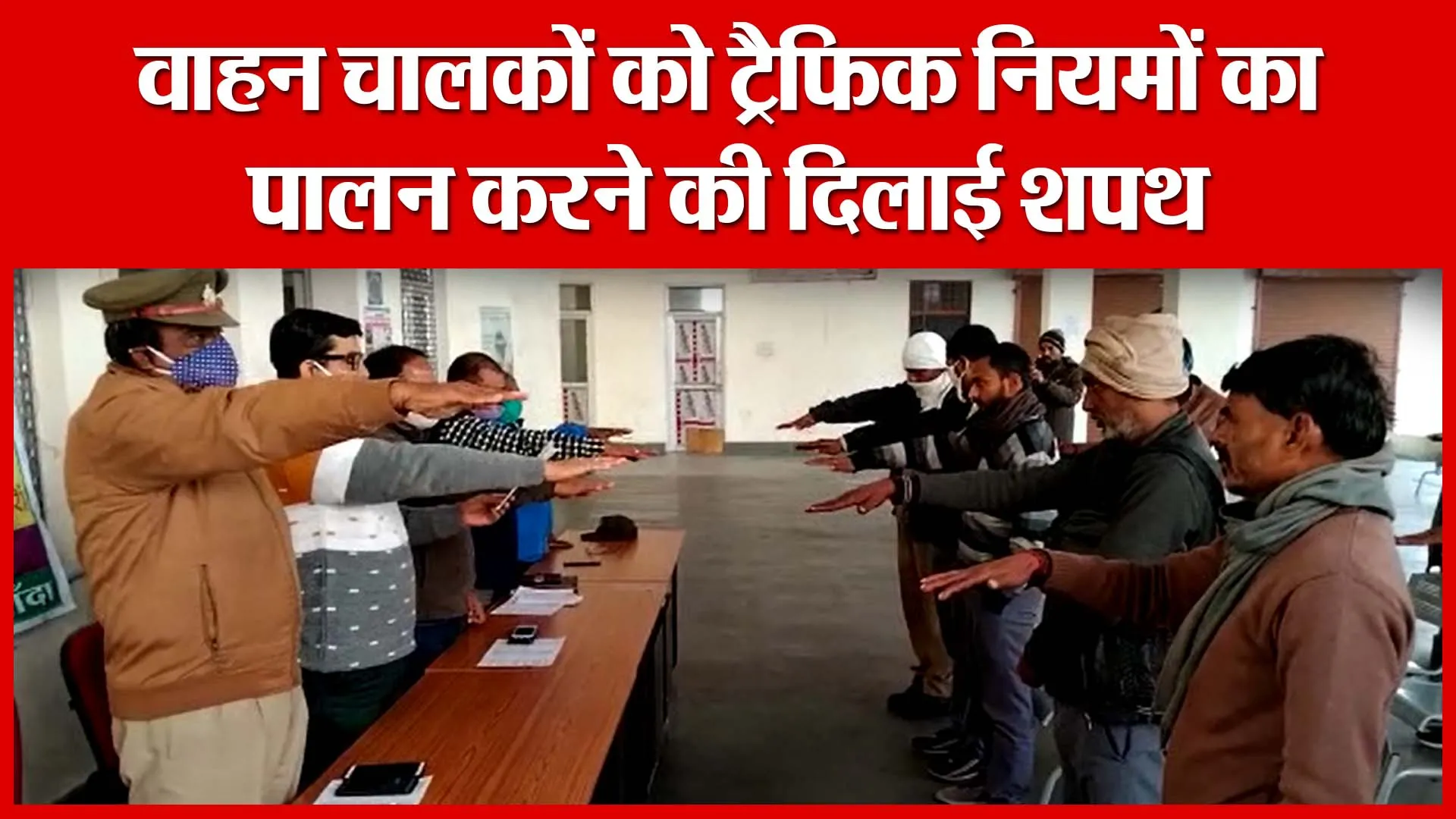 Banda: वाहन चालकों को ट्रैफिक नियमों का पालन करने की दिलाई शपथ | Amritvichar