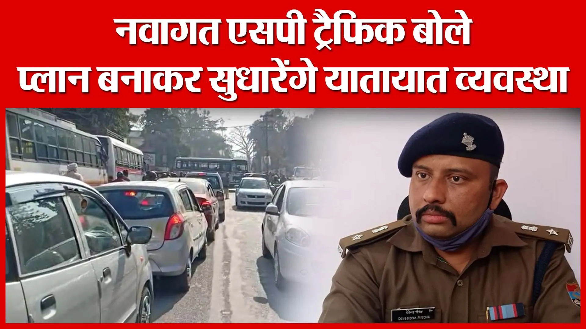 Haldwani: नवागत एसपी ट्रैफिक बोले, प्लान बनाकर सुधारेंगे यातायात व्यवस्था | Amritvichar
