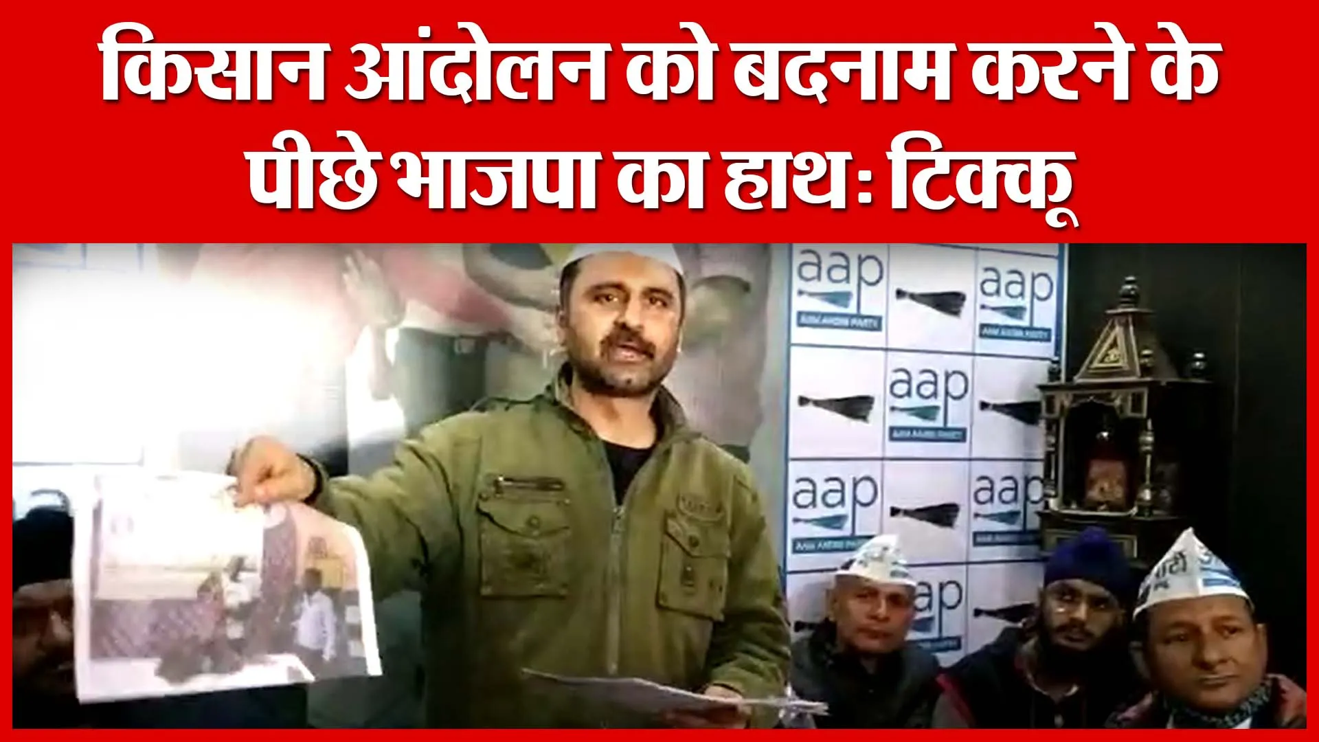 Haldwani: किसान आंदोलन को बदनाम करने के पीछे भाजपा का हाथ: टिक्कू | Amritvichar