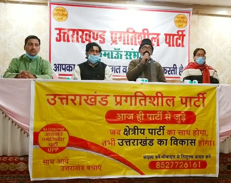 हल्द्वानी: उत्तराखंड प्रगतिशील पार्टी भी उतरी चुनावी मैदान पर