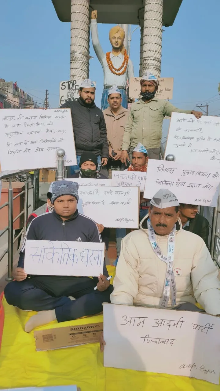 बाजपुर: बदहाल स्वास्थ्य सेवाओं के खिलाफ आप कार्यकर्ताओं का धरना