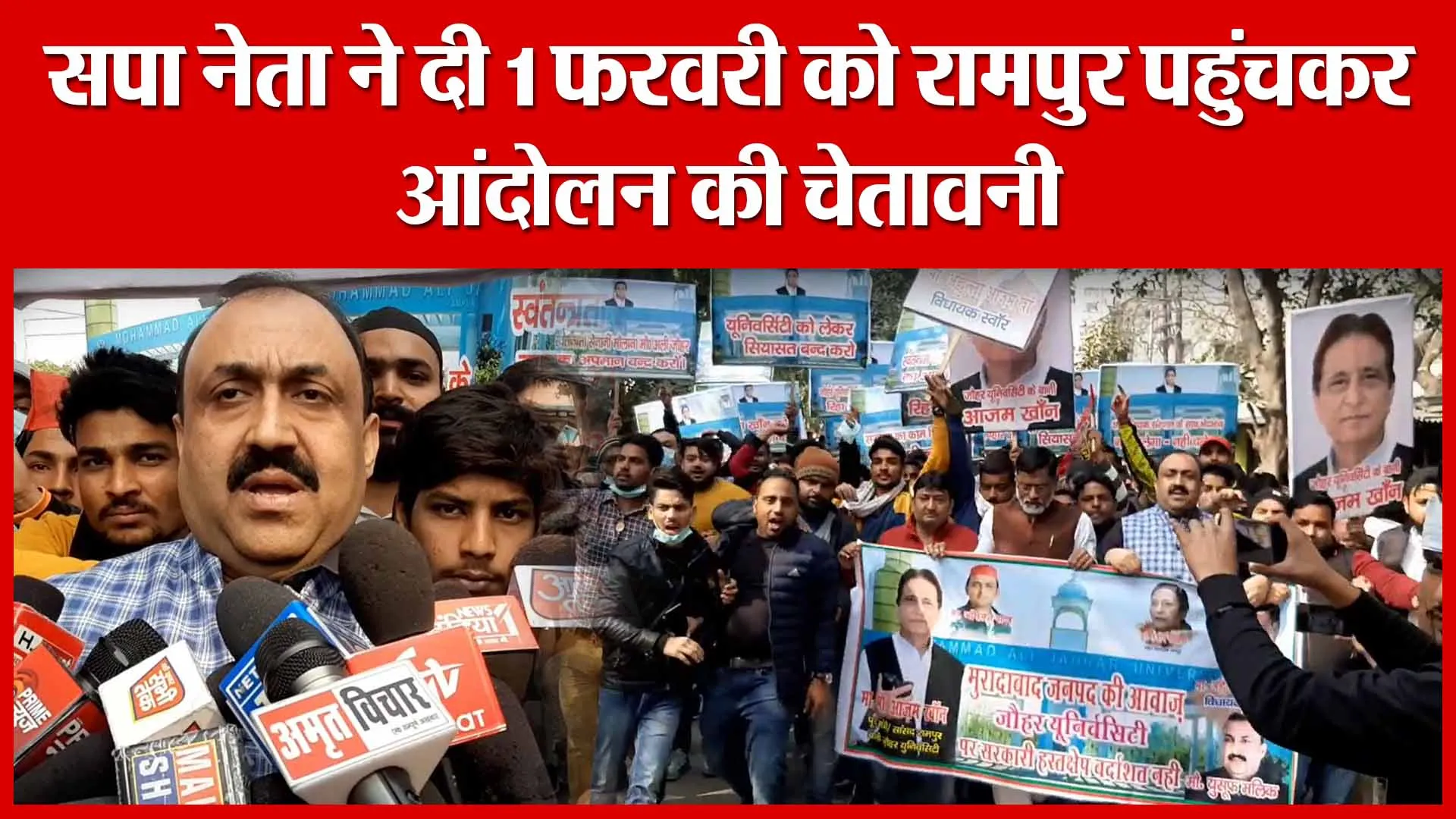 Moradabad: सपा नेता ने दी 1 फरवरी को रामपुर पहुंचकर आंदोलन की चेतावनी | Amritvichar