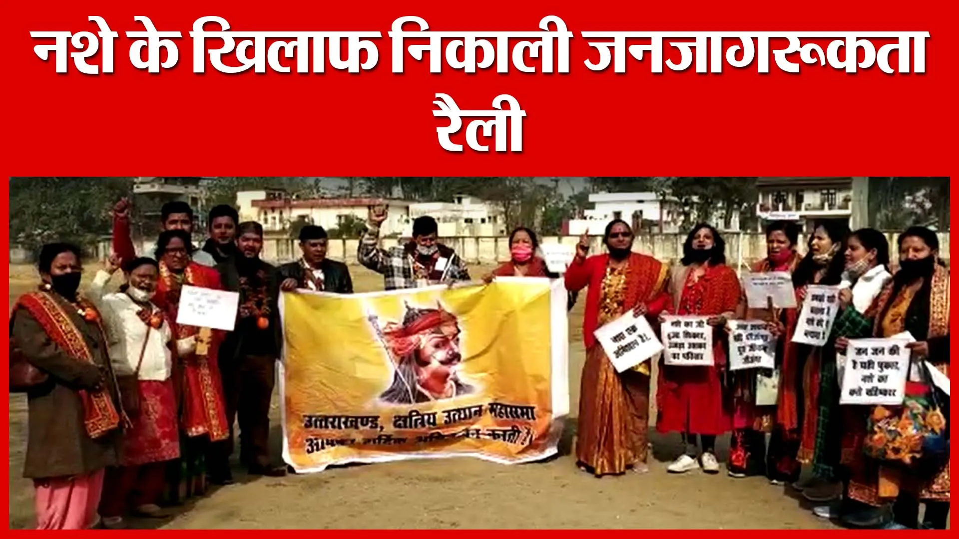 Haldwani: नशे के खिलाफ निकाली जनजागरूकता रैली | Amritvichar