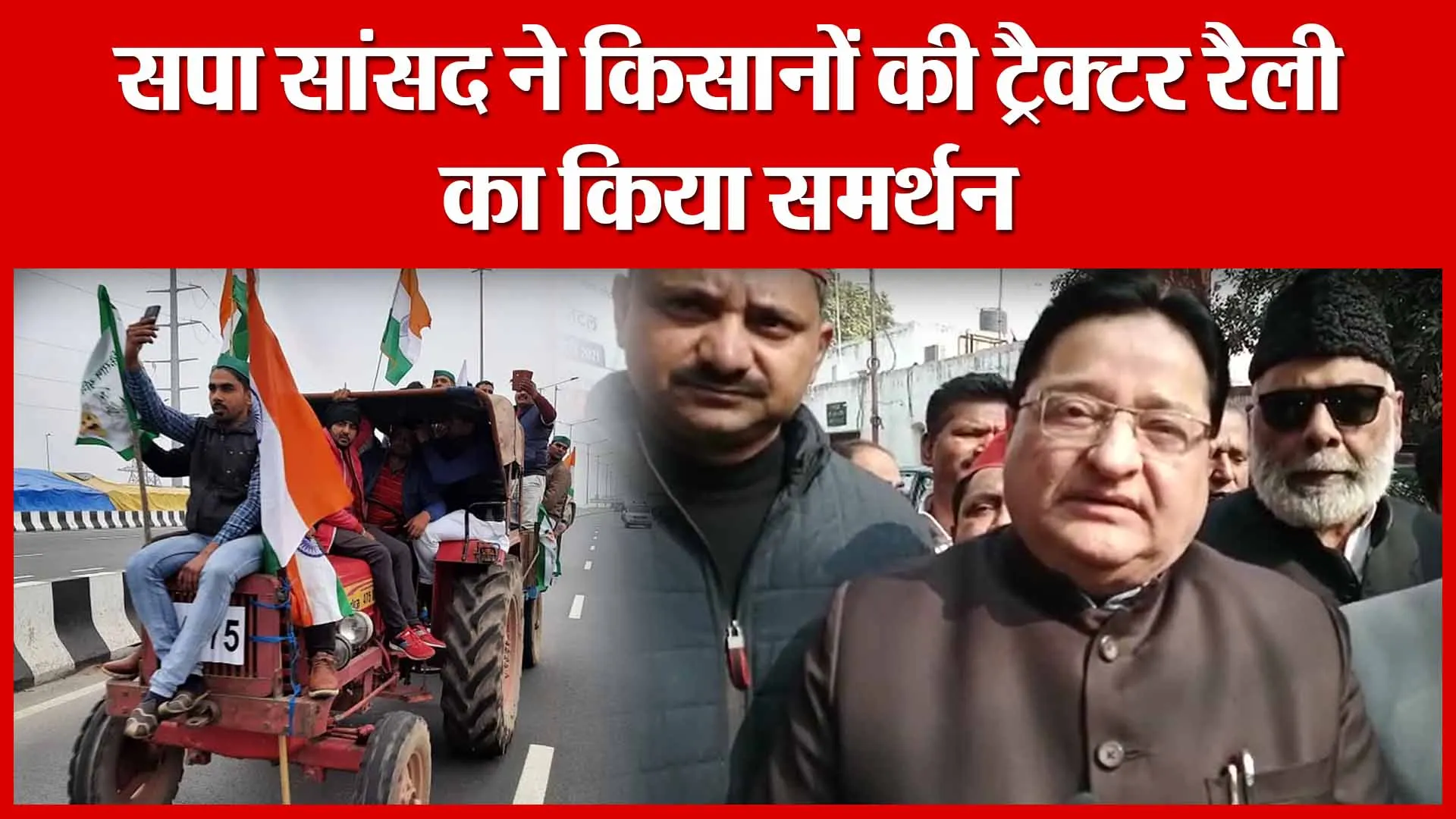 Moradabad: सपा सांसद ने किसानों की ट्रैक्टर रैली का किया समर्थन | Amritvichar