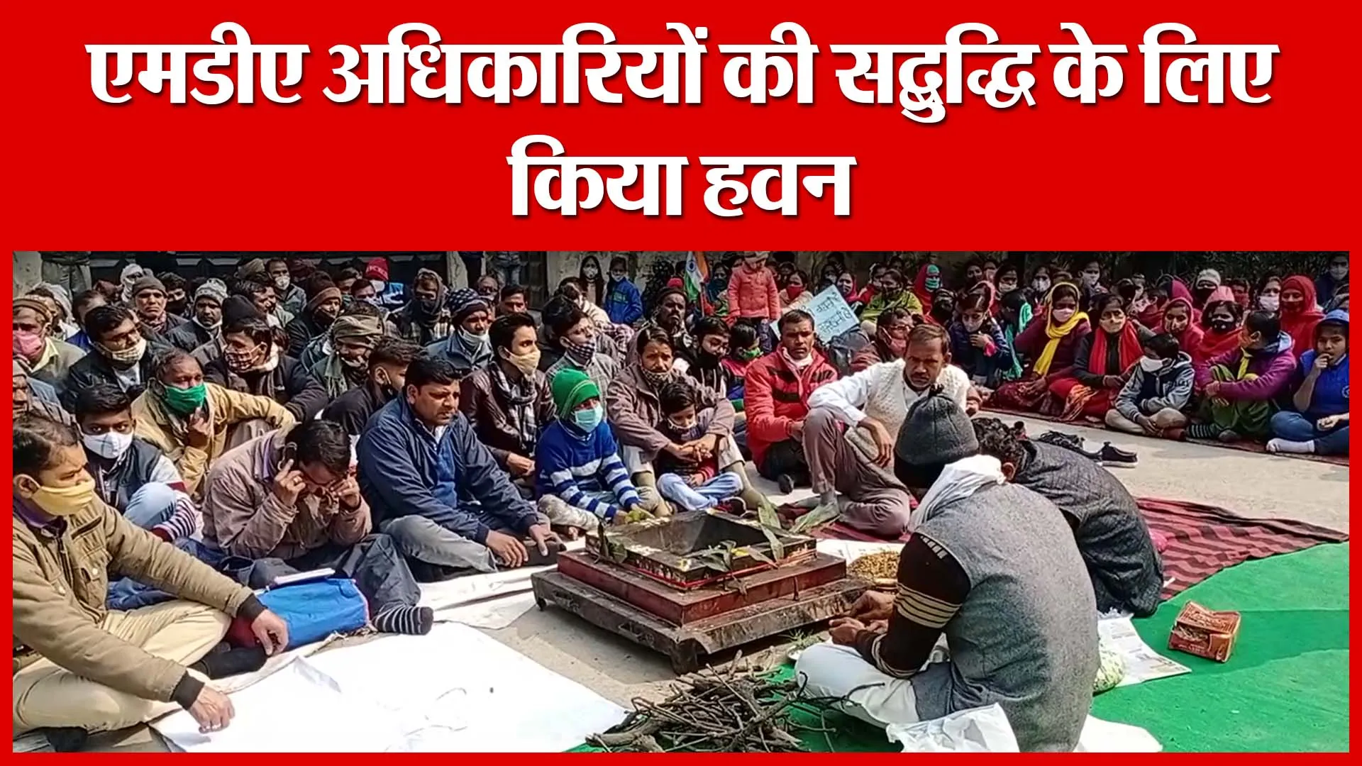 Moradabad: एमडीए अधिकारियों की सद्बुद्धि के लिए किया हवन | Amritvichar