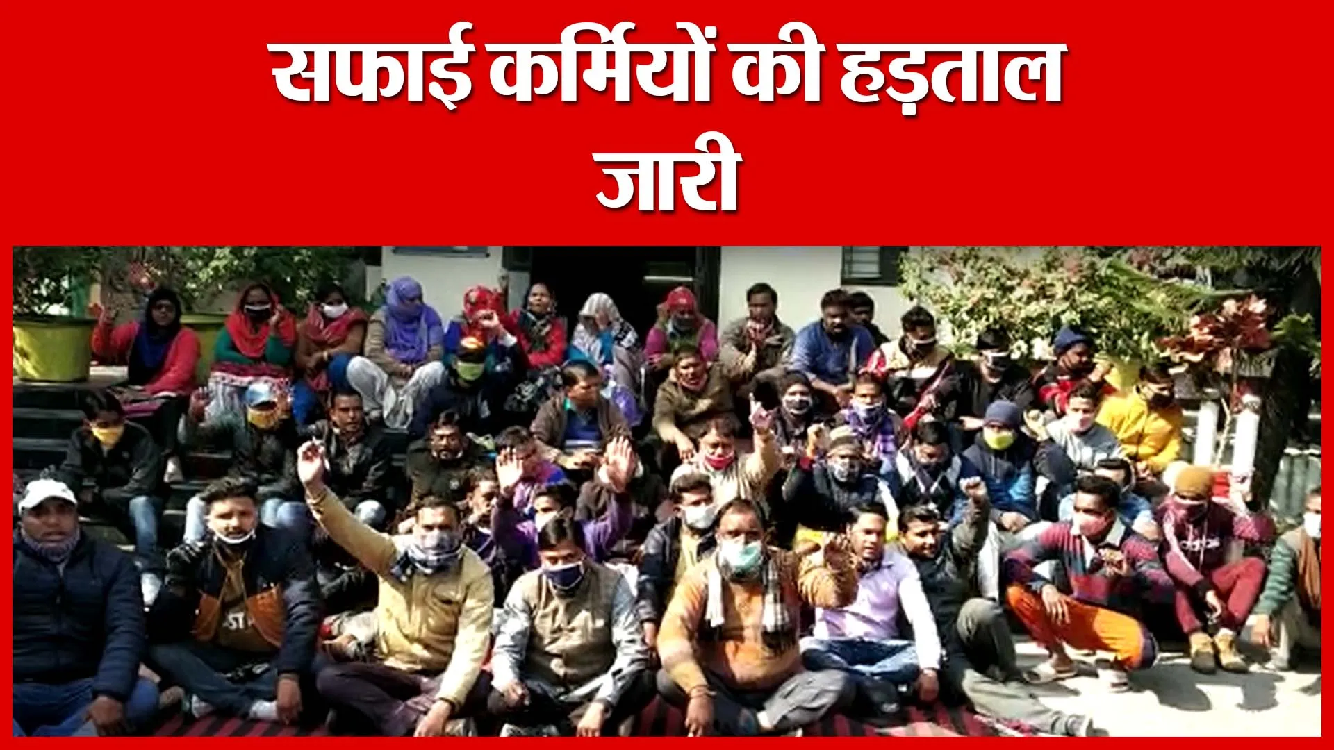 Haldwani: सफाई कर्मियों की हड़ताल जारी | Amritvichar