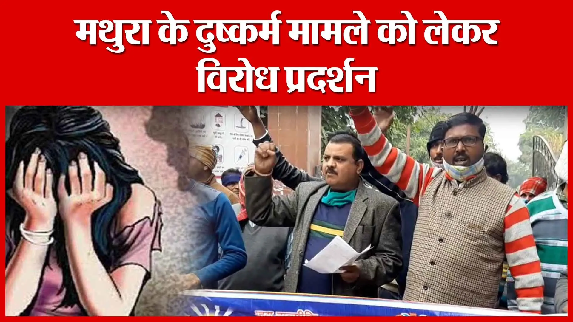 Moradabad: मथुरा के दुष्कर्म मामले को लेकर विरोध प्रदर्शन | Amritvichar