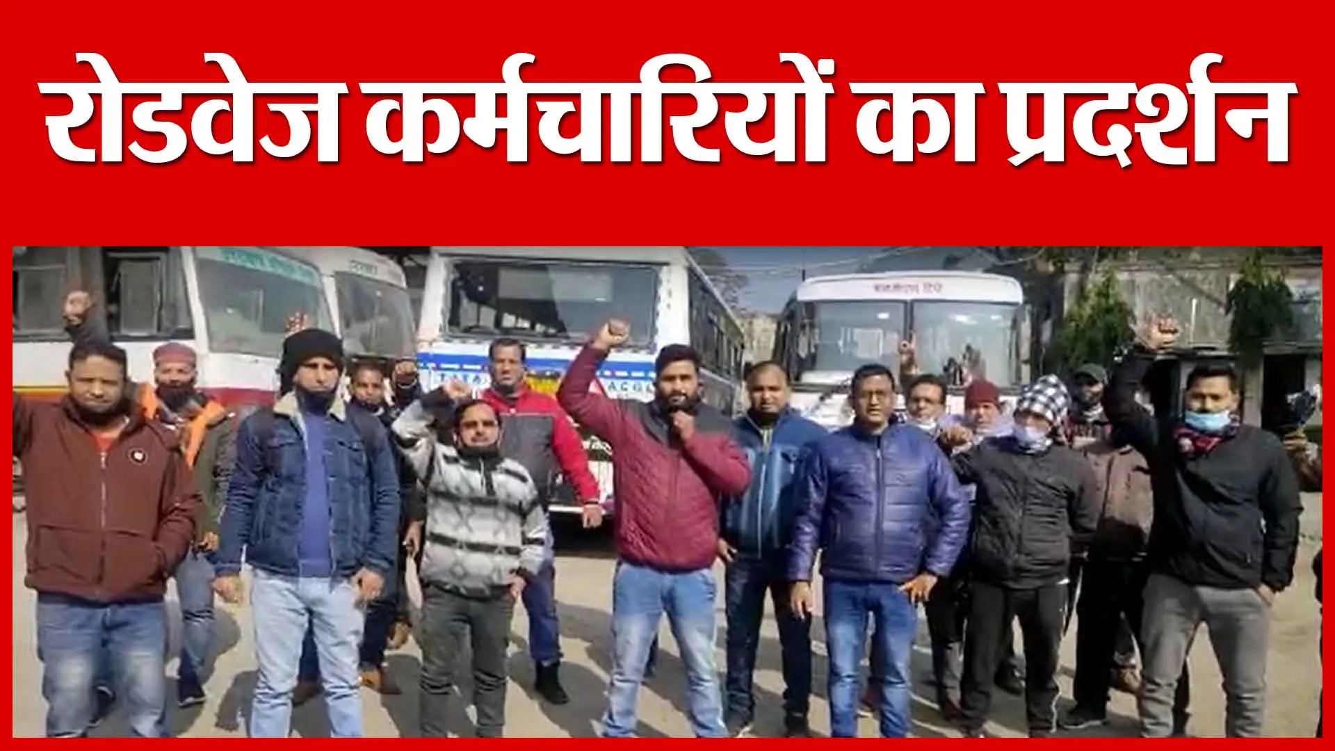 Haldwani: रोडवेज कर्मचारियों का प्रदर्शन | Amritvichar