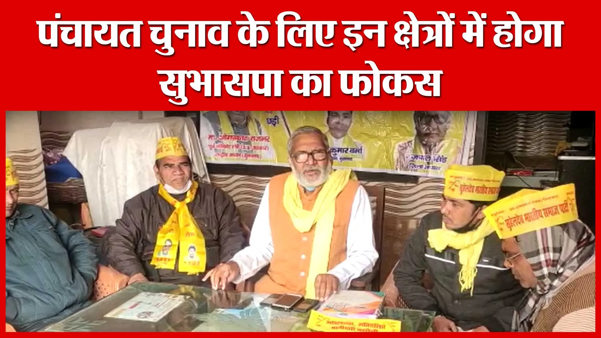 Moradabad: पंचायत चुनाव के लिए इन क्षेत्रों में होगा सुभासपा का फोकस | Amritvichar