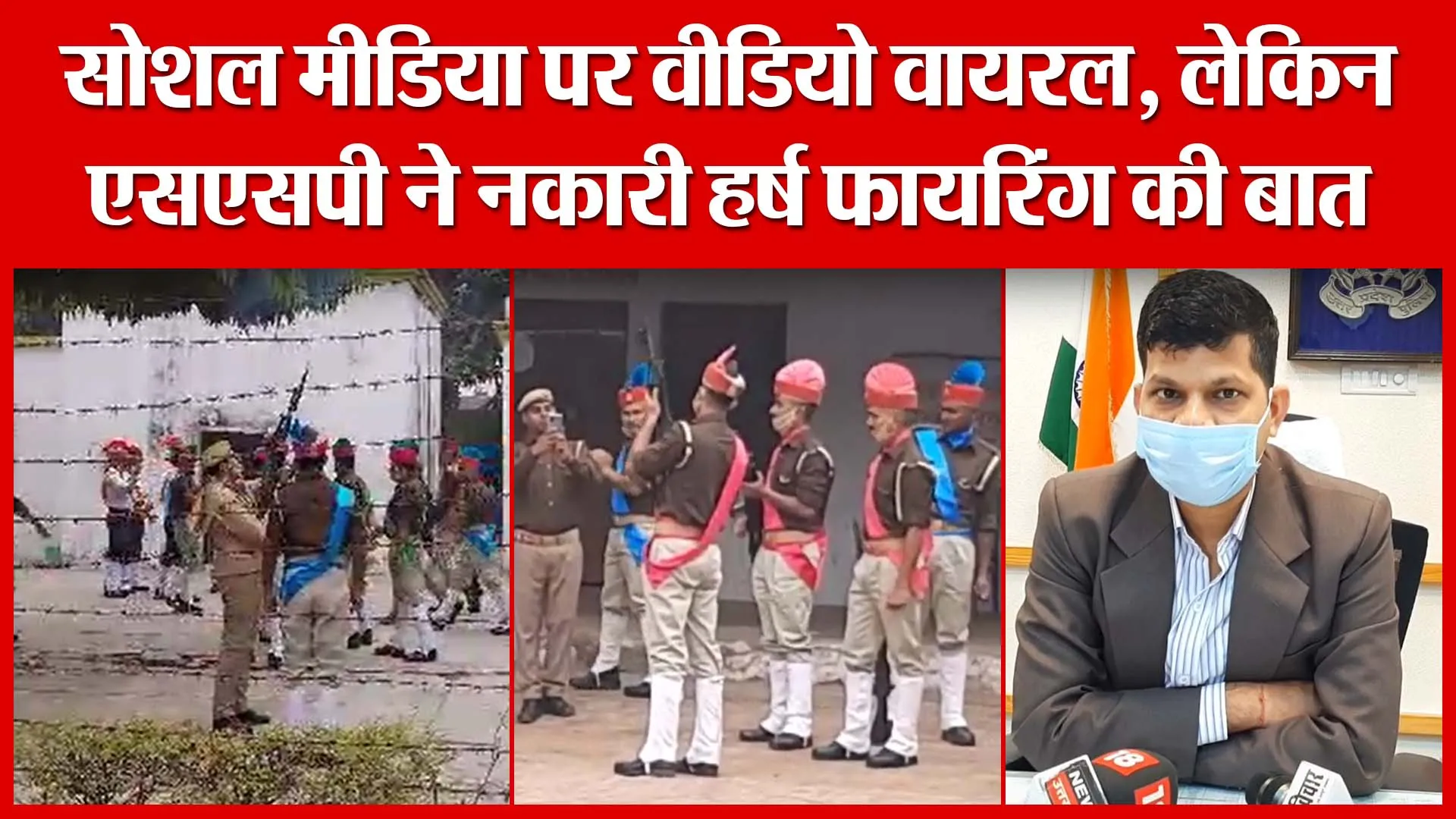 Moradabad: सोशल मीडिया पर वीडियो वायरल, लेकिन एसएसपी ने नकारी हर्ष फायरिंग की बात | Amritvichar