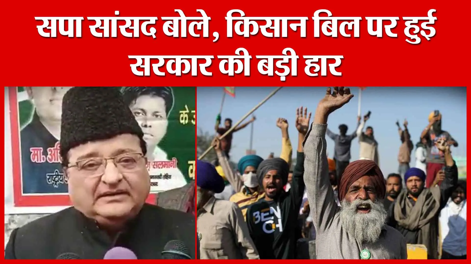 Moradabad: सपा सांसद बोले, किसान बिल पर हुई सरकार की बड़ी हार | Amritvichar