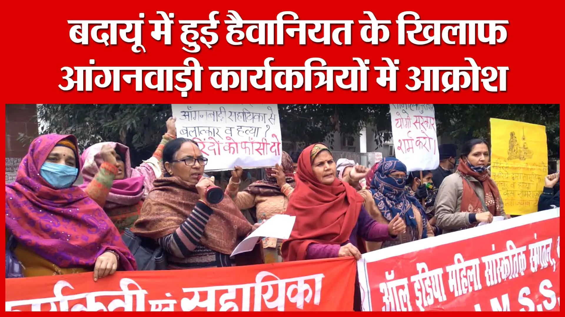 Moradabad: बदायूं में हुई हैवानियत के खिलाफ आंगनवाड़ी कार्यकत्रियों में आक्रोश | Amritvichar