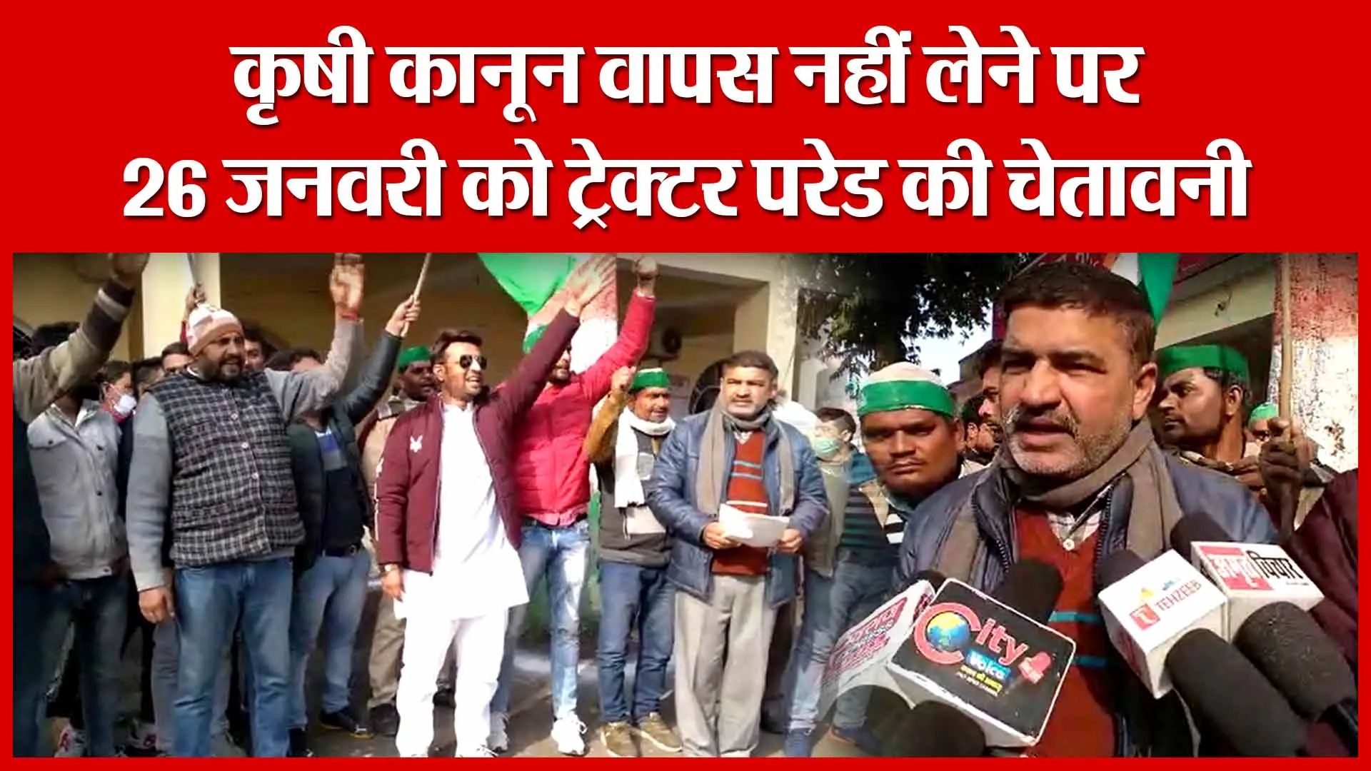 Moradabad: कृषी कानून वापस नहीं लेने पर 26 जनवरी को ट्रेक्टर परेड की चेतावनी | Amritvichar