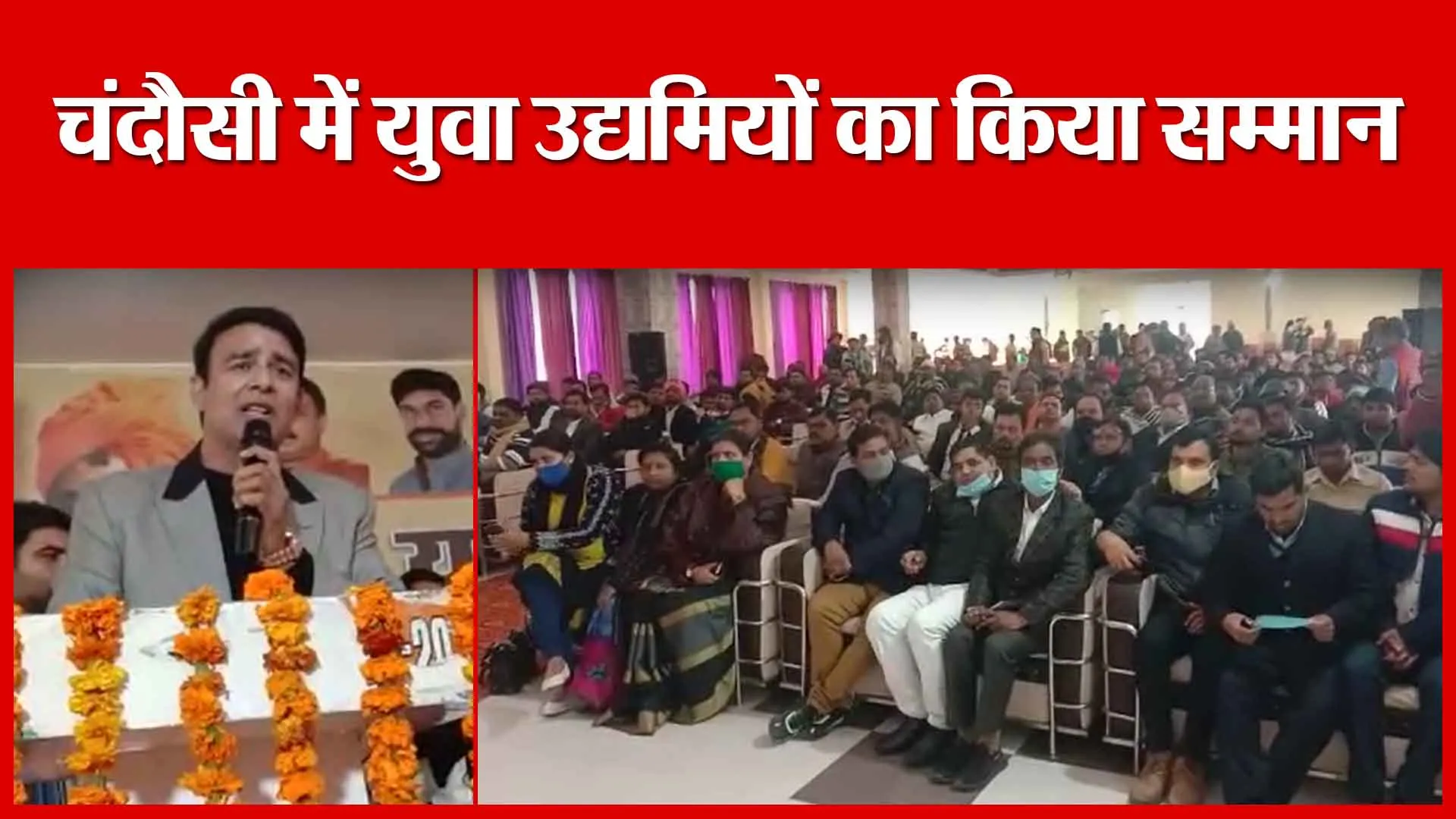 चंदौसी में युवा उद्यमियों का किया सम्मान | Amritvichar