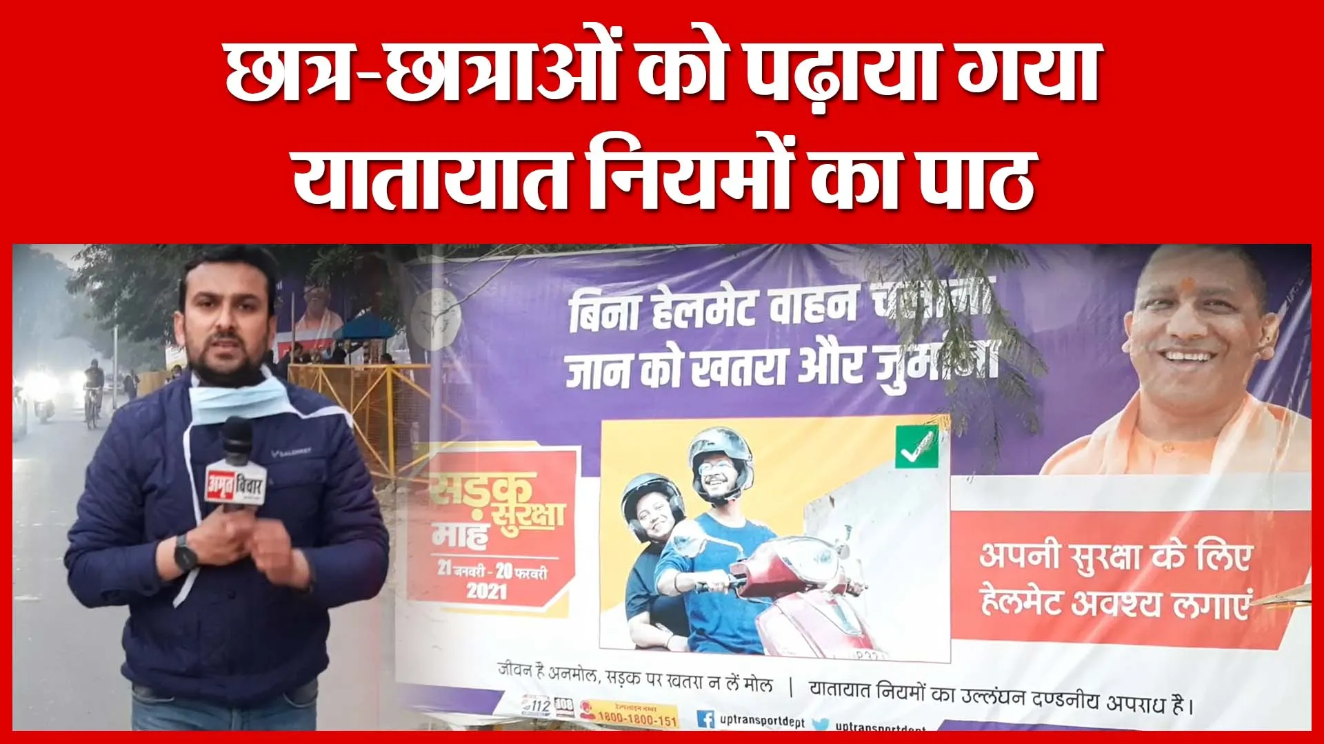 Moradabad: छात्र-छात्राओं को पढ़ाया गया यातायात नियमों का पाठ | Amritvichar