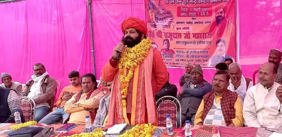 अयोध्या: राम मंदिर असंख्य हिंदुओं की आस्था का केन्द्र, दें समर्पण- राजूदास