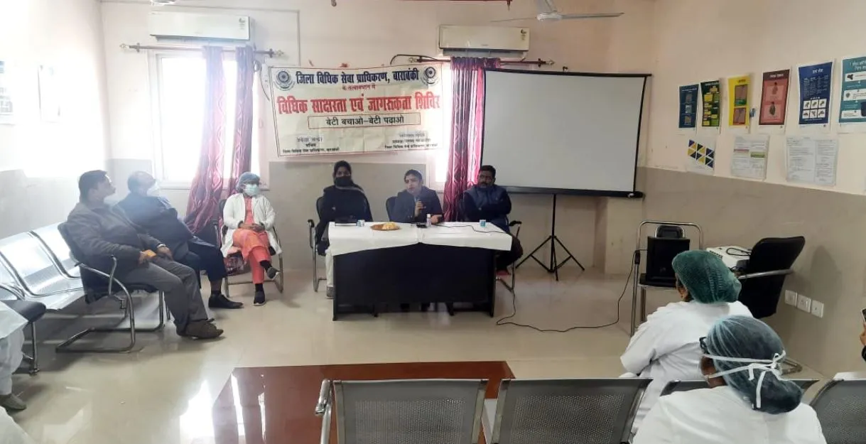 बाराबंकी: विधिक सेवा प्राधिकरण की जागरूकता बैठक सम्पन्न