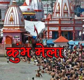 देहरादून: महाकुंभ की अवधि घटी, गाइड लाइन जारी