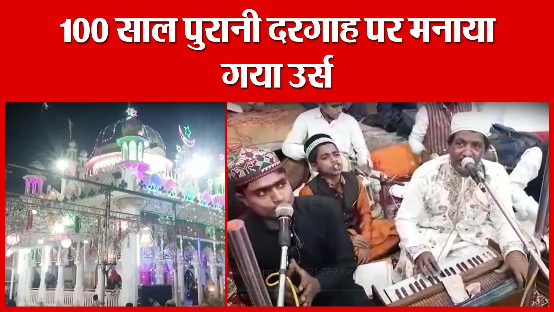 Moradabad: 100 साल पुरानी दरगाह पर मनाया गया उर्स | Amritvichar