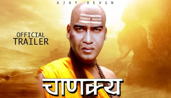 राजनीतिक महागुरू ‘चाणक्य’ का किरदार निभाएंगे अजय देवगन