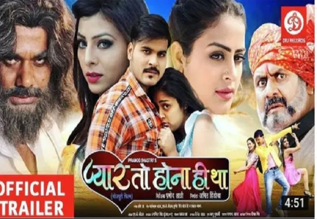 वेलेंटाइन डे पर कल्लू की फिल्म ‘प्यार तो होना ही था’ का ट्रेलर रिलीज, मिल रहा शानदार रिस्पॉन्स