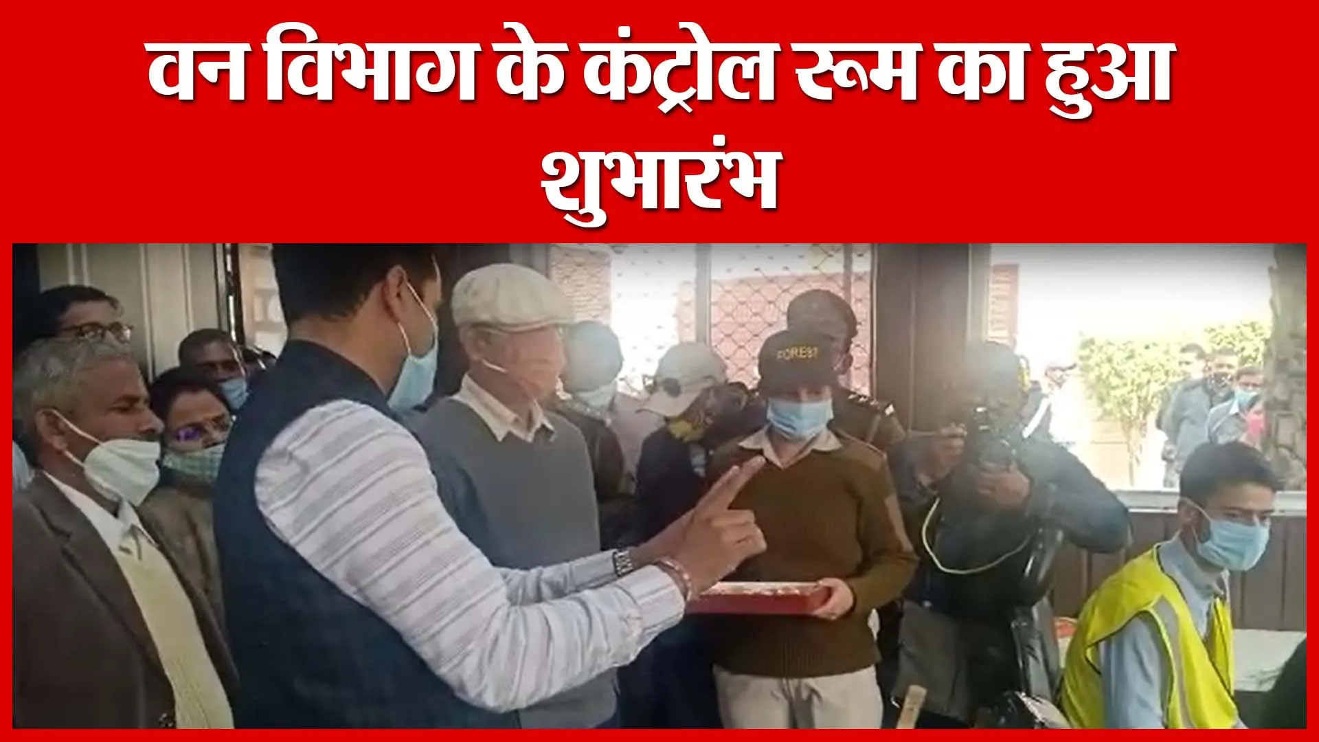 Haldwani: वन विभाग के कंट्रोल रूम का हुआ शुभारंभ | Amritvichar