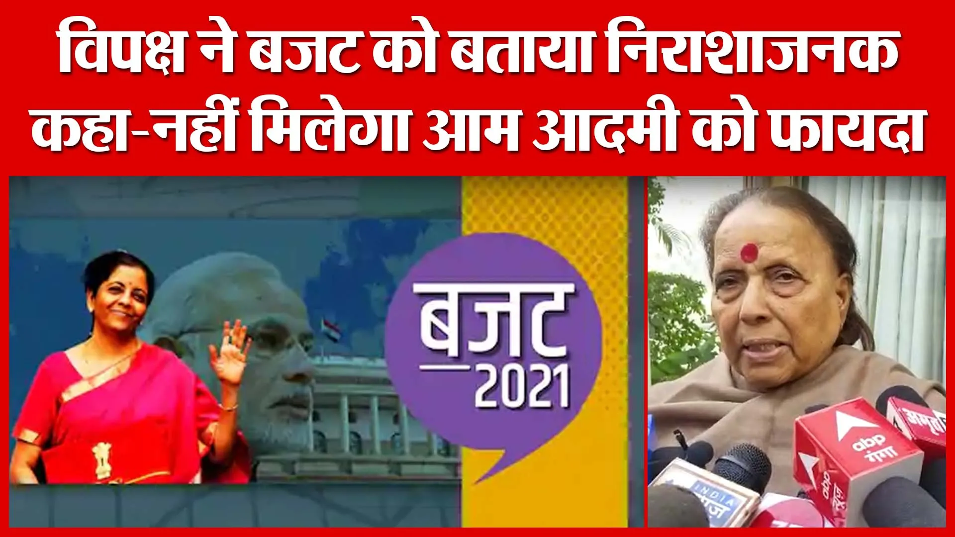 Haldwani: विपक्ष ने बजट को बताया निराशाजनक, कहा-नहीं मिलेगा आम आदमी को फायदा | Amritvichar