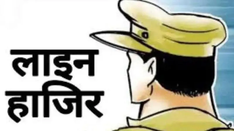 हरदोई: वर्दी का रौब दिखाने वाला दरोगा लाइन हाजिर