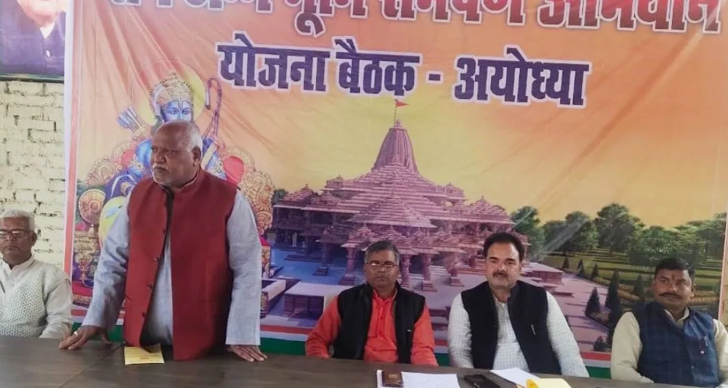अयोध्या: राम मंदिर निधि समर्पण के लिए घर-घर पहुंचेंगे भाजपा कार्यकर्ता