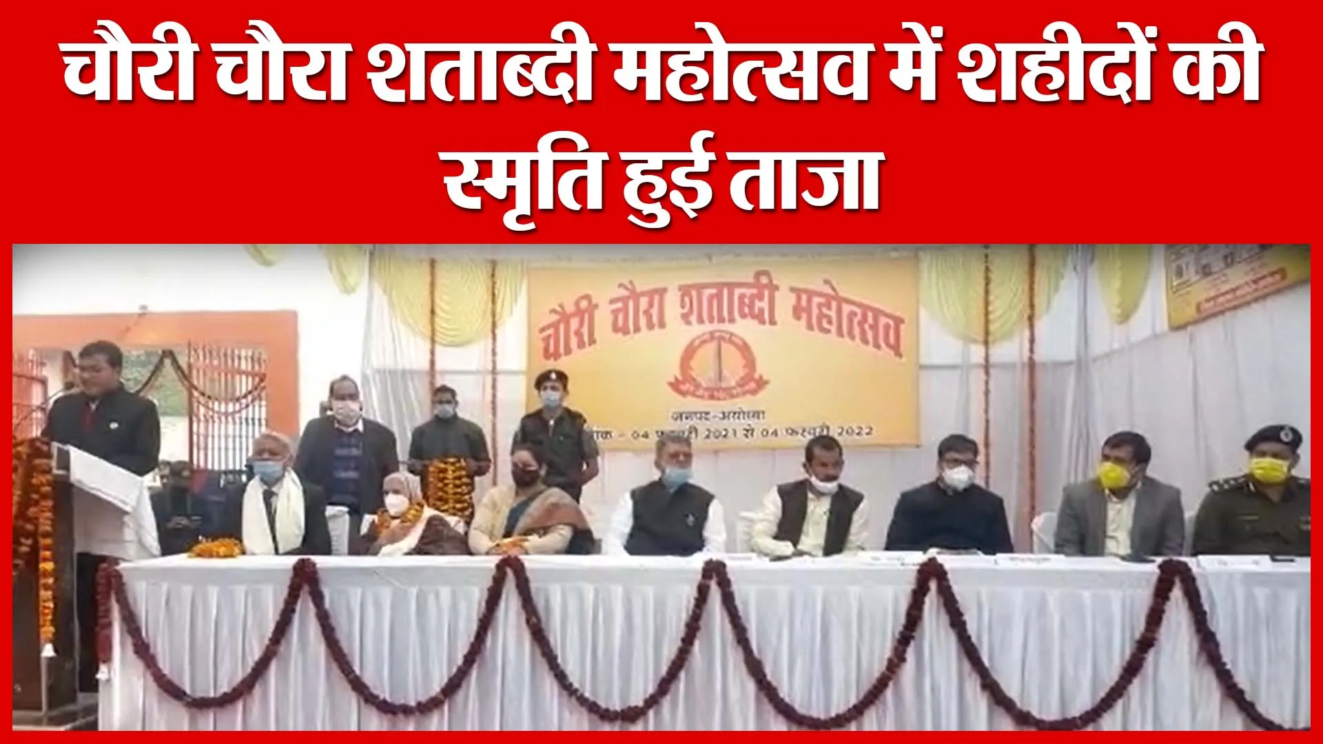 Ayodhya: चौरी चौरा शताब्दी महोत्सव में शहीदों की स्मृति हुई ताजा | Amritvichar