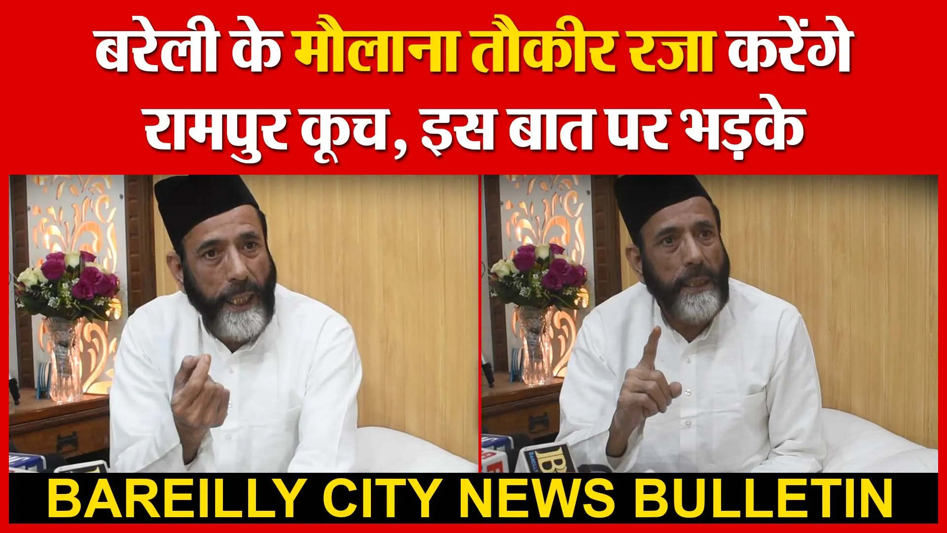 बरेली के मौलाना तौकीर रजा करेंगे रामपुर कूच, इस बात पर भड़के | Amritvichar