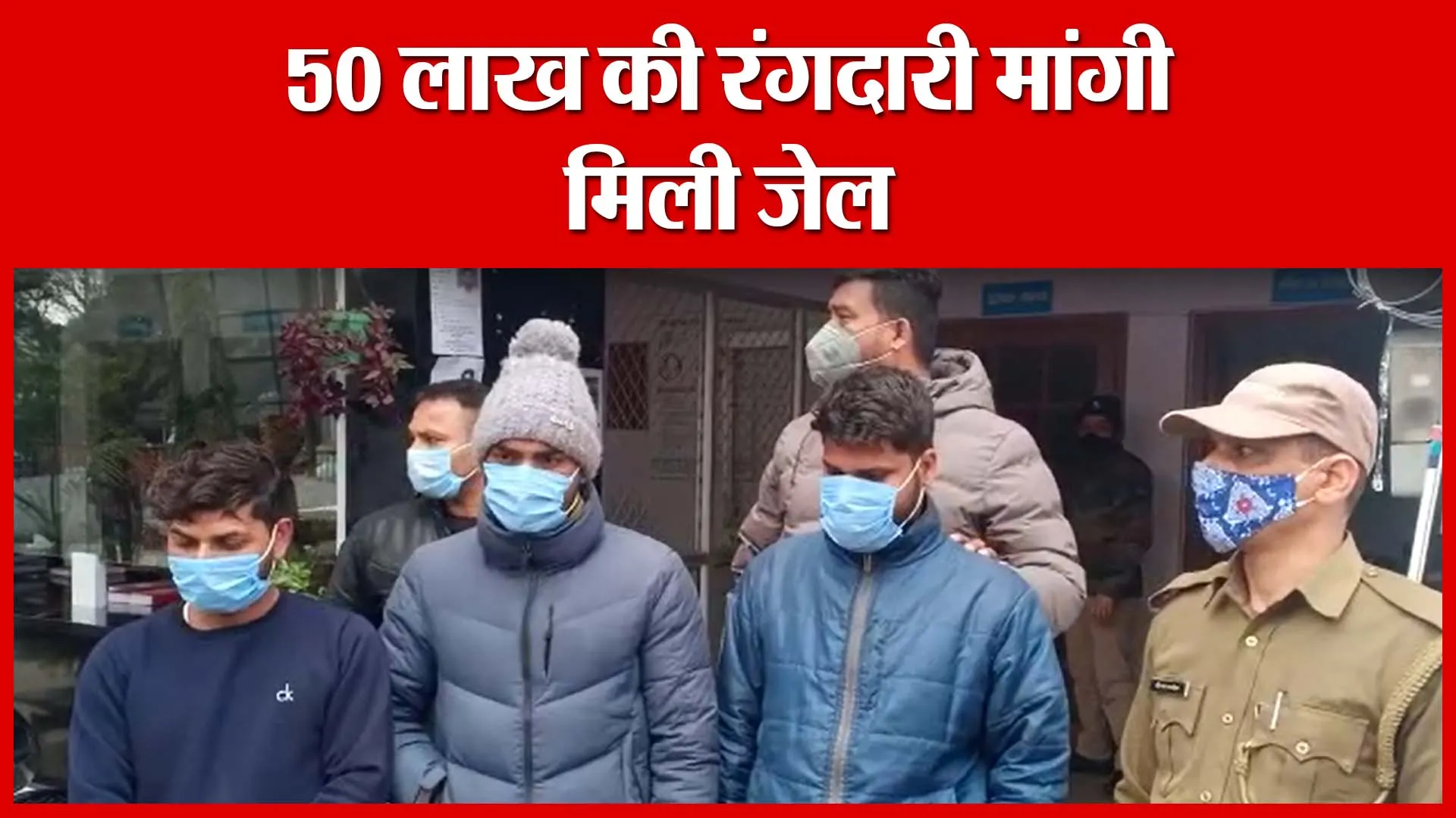Haldwani: 50 लाख की रंगदारी मांगी, मिली जेल  | Amritvichar