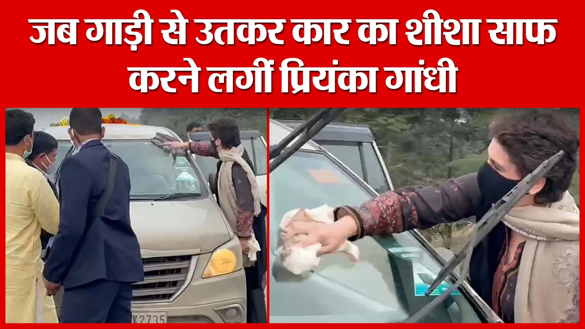 Moradabad: जब गाड़ी से उतकर कार का शीशा साफ करने लगीं प्रियंका गांधी | Amritvichar