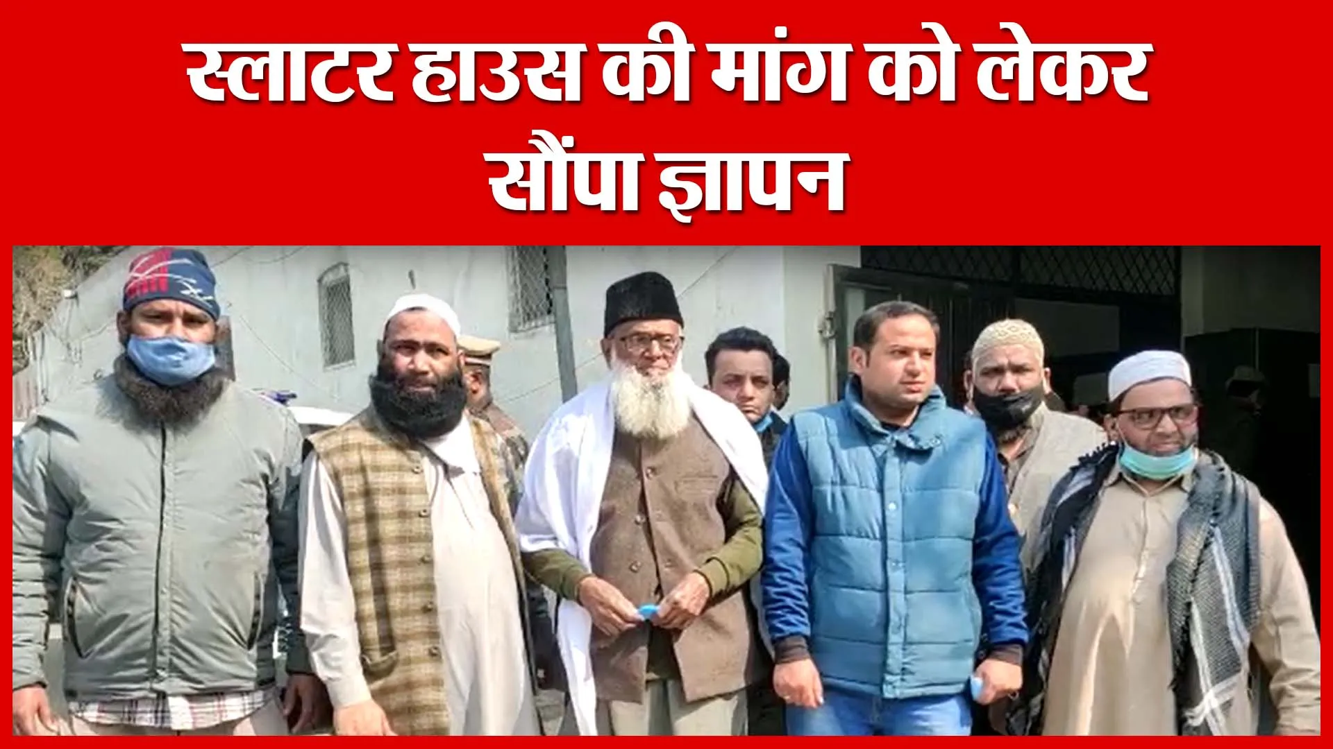 Moradabad: स्लाटर हाउस की मांग को लेकर सौंपा ज्ञापन | Amritvichar