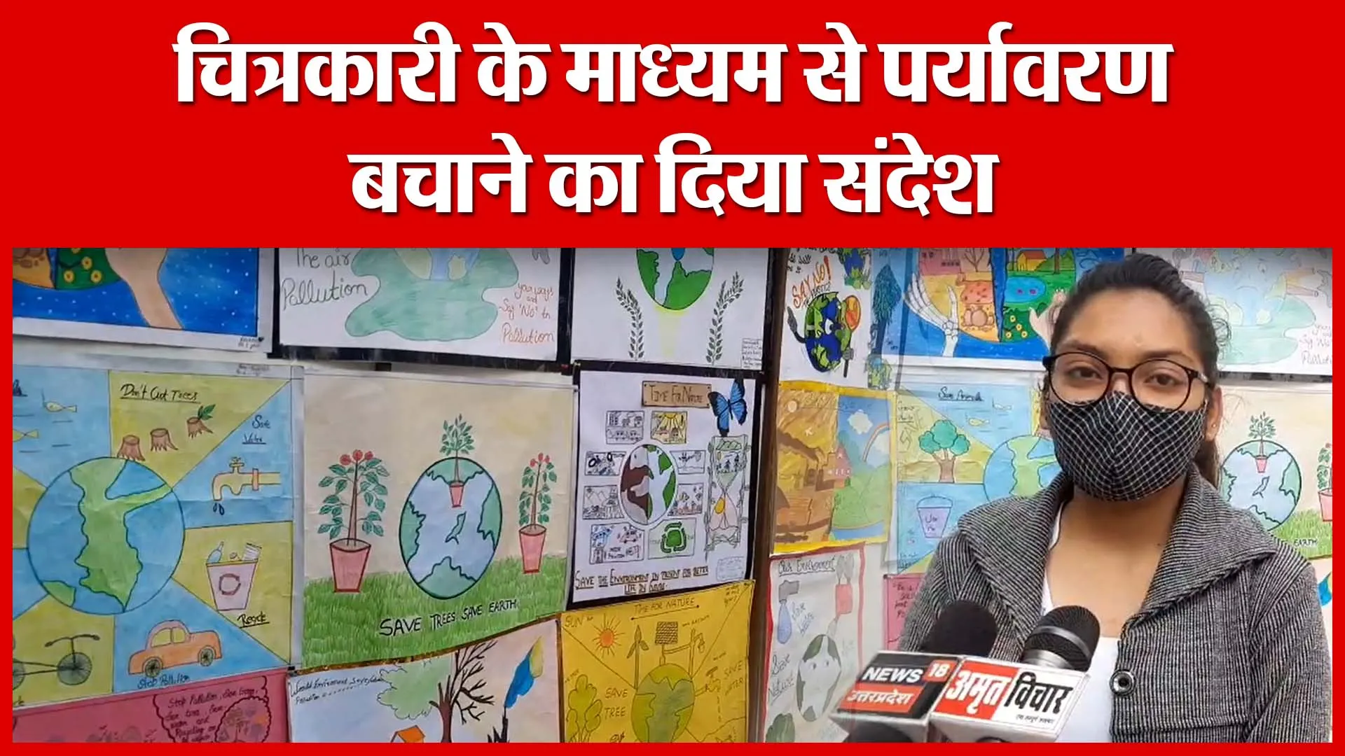 Moradabad: चित्रकारी के माध्यम से पर्यावरण बचाने का दिया संदेश | Amritvichar