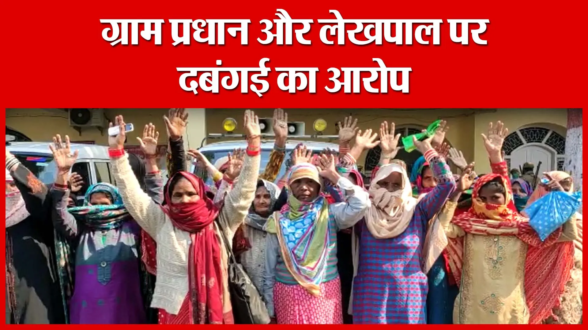 Moradabad: ग्राम प्रधान और लेखपाल पर दबंगई का आरोप | Amritvichar