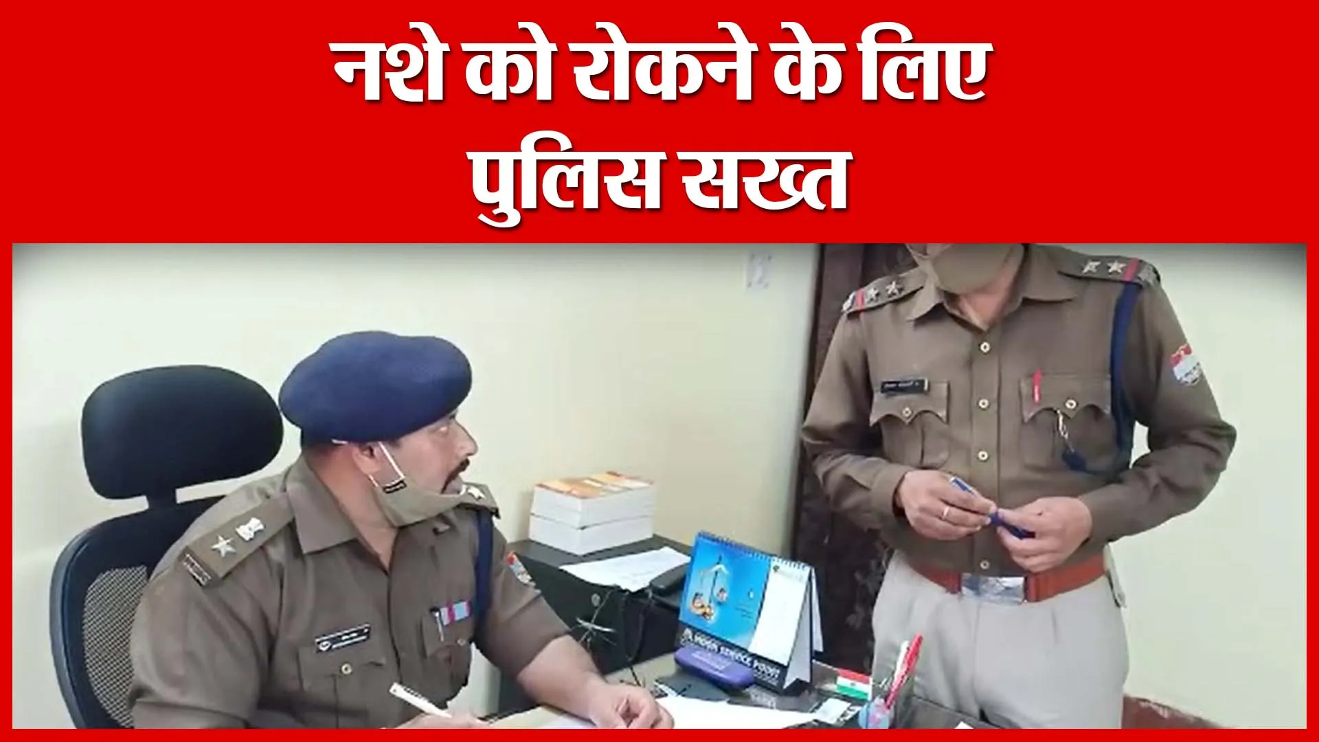 Haldwani: नशे को रोकने के लिए पुलिस सख्त | Amritvichar