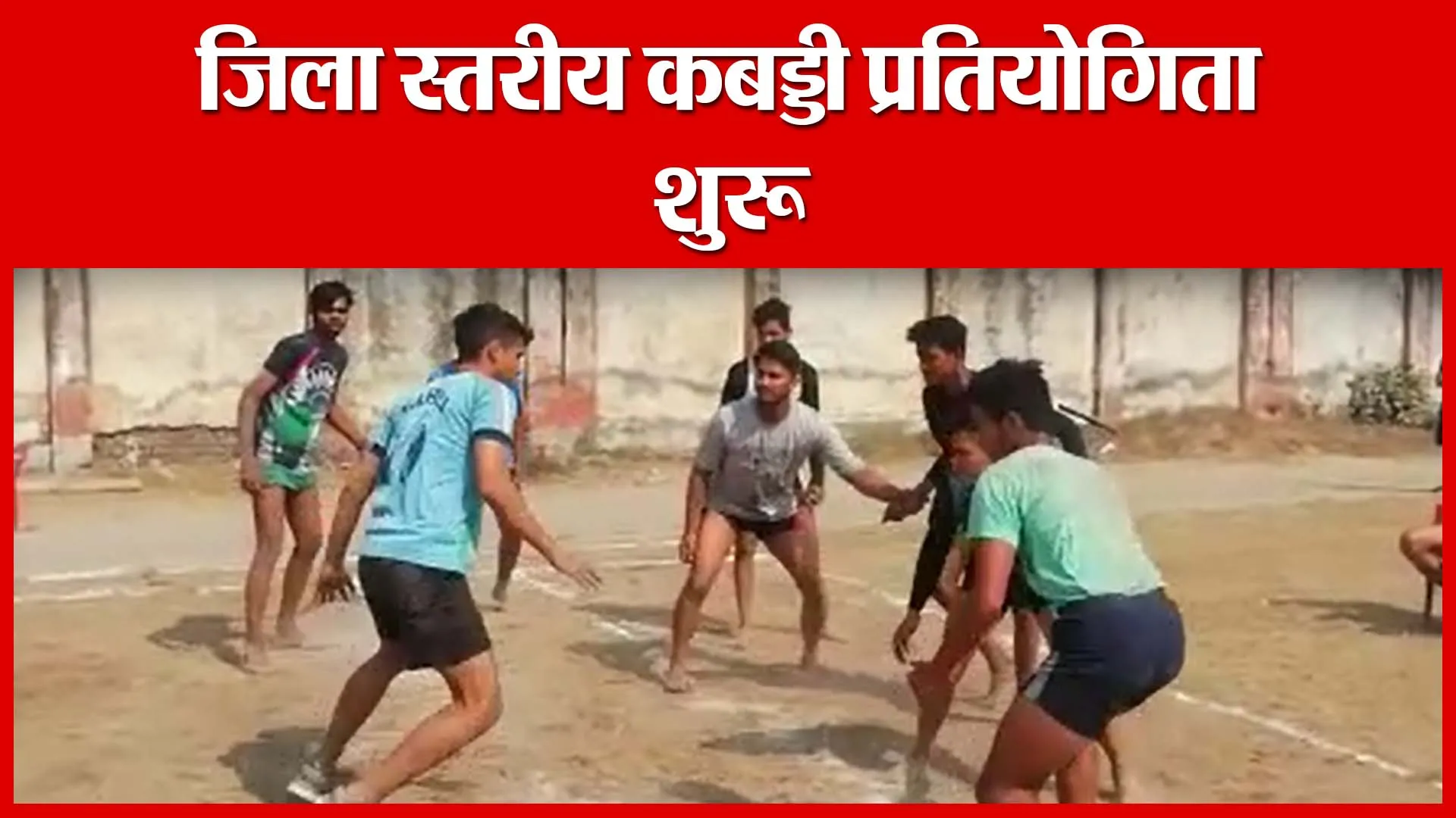 Haldwani: जिला स्तरीय कबड्डी प्रतियोगिता शुरू | Amritvichar