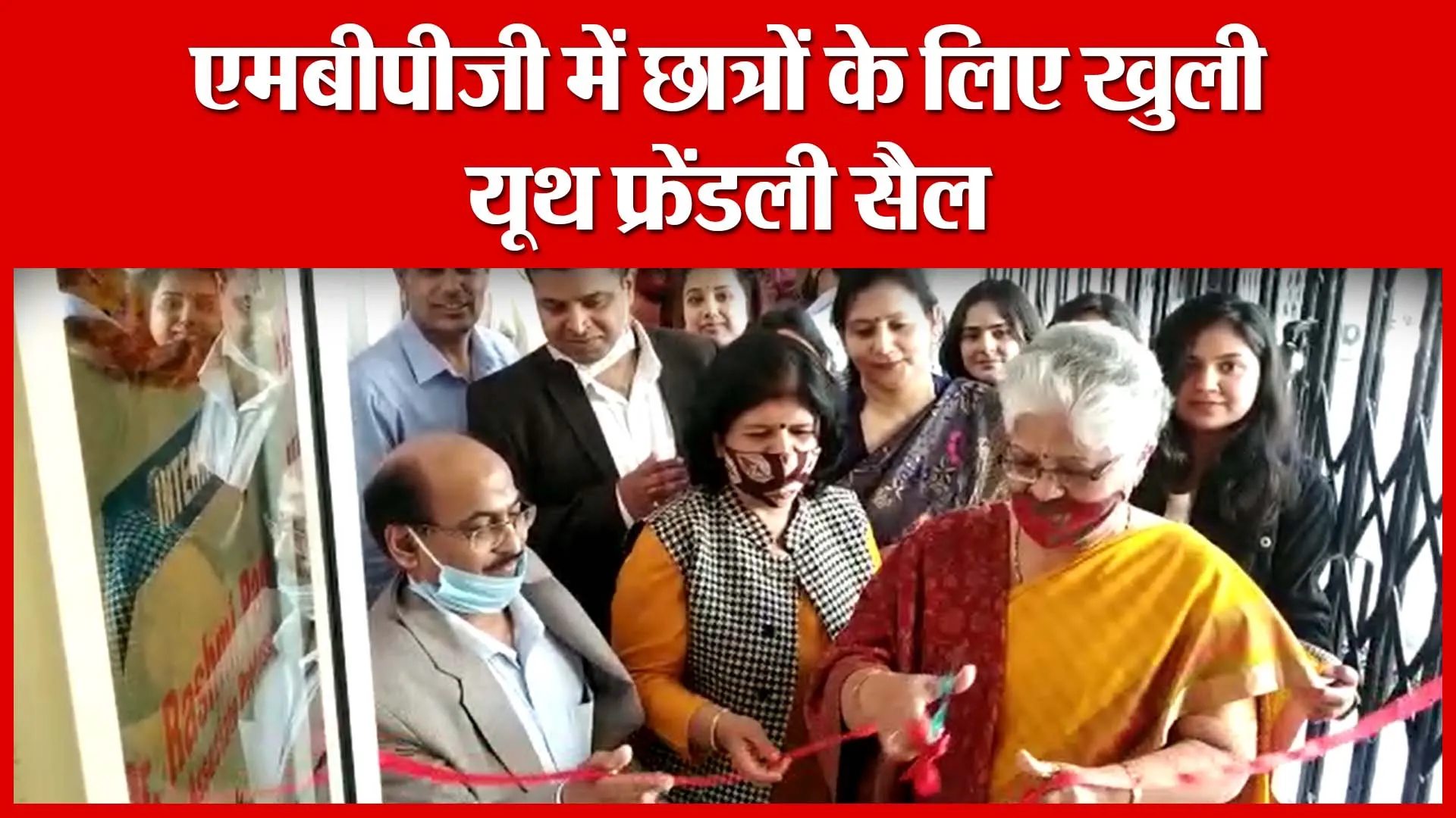 Haldwani: एमबीपीजी में छात्रों के लिए खुली यूथ फ्रेंडली सैल | Amritvichar