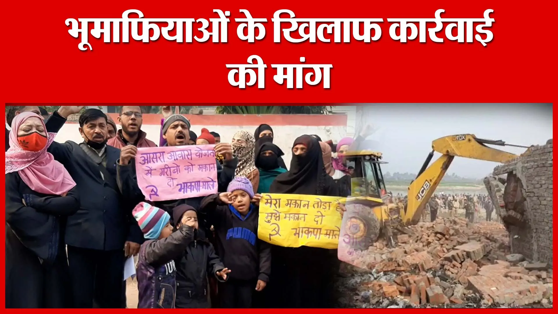 Moradabad: भूमाफियाओं के खिलाफ कार्रवाई की मांग | Amritvichar