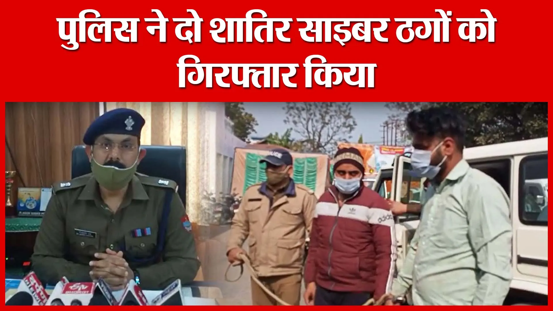 Haldwani: पुलिस ने दो शातिर साइबर ठगों को गिरफ्तार किया | Amritvichar
